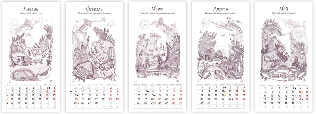 календарь Николая Чепокова (Таракая)